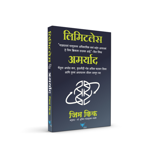 Limitless (Marathi)
