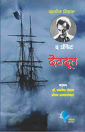 द प्रॉफेट | The Prophet-Marathi