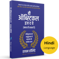 The Obstacle is the Way (Hindi) | दी ऑब्स्टिकल इज द वे