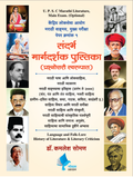 UPSC / MPSC Sandharbh Margdashak pustika Part 1