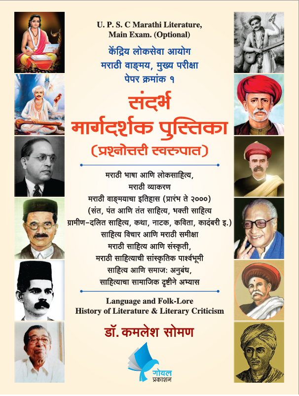 UPSC / MPSC Sandharbh Margdashak pustika Part 1
