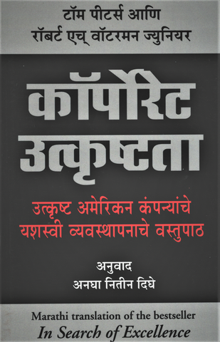 Corporate Utkrushtata | कॉर्पोरेट उत्कृष्टता
