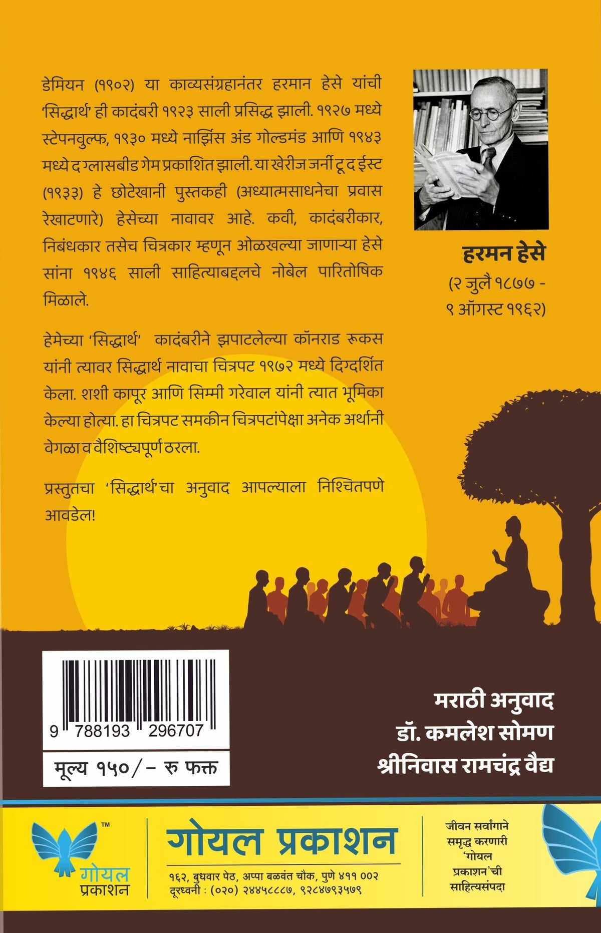 Siddharth | सिद्धार्थ : हरमन हेसे