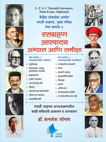 UPSC / MPSC Sandharbh Margdashak pustika Part 2