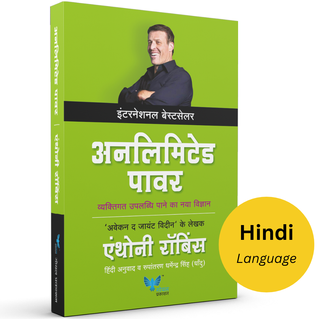 अनलिमिटेड पॉवर  | Unlimited Power (Hindi)