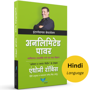 अनलिमिटेड पॉवर  | Unlimited Power (Hindi)