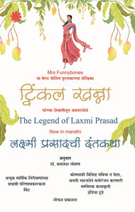The Legend of Laxmi Prasad (Marathi)