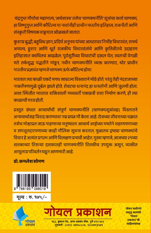 Chanakya Neeti