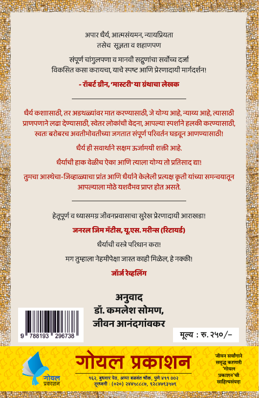 Courage is Calling (Marathi) | करेज इज कॉलिंग