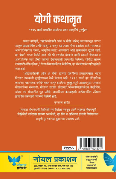 योगी कथामृत | Yogi Kathamrut