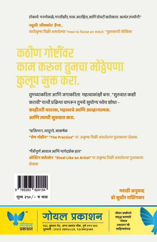How to Begin (Marathi) | सुरुवात कशी करावी ?