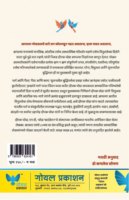 Abundance (Marathi) | Vipulta | विपुलता - Deepak Chopra