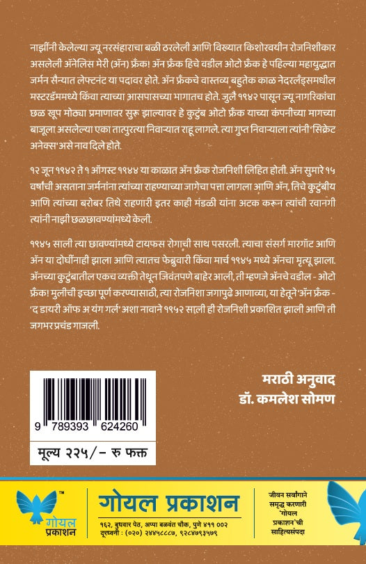 The Diary of Young Girl | द डायरी ऑफ ए यंग गर्ल