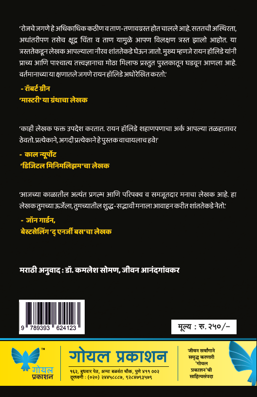 Stillness is the Key (Marathi) | शंतातेची गुरुकिल्ली
