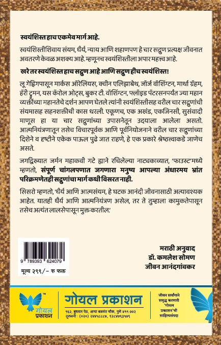 Discipline is Destiny (Marathi)| डिसिप्लिन इज डेस्टिनी