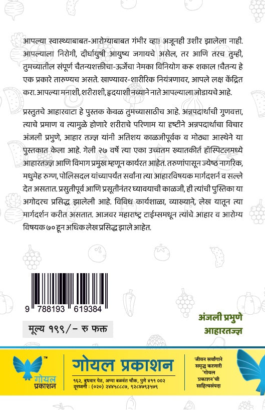 Aharvata | आहारवाटा