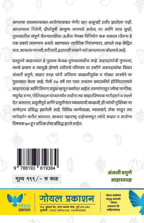 Aharvata | आहारवाटा