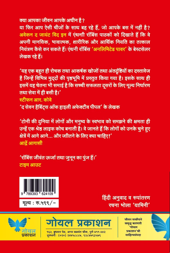 Awaken The Giant Within (Hindi) | अवेकन द जायंट विदइन