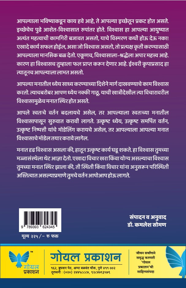 The Magic of Believing (Marathi) | द मॅजिक ऑफ बिलिव्हिंग