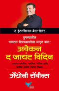 Awaken The Giant Within (Marathi)
