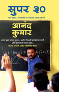 Super 30 | सुपर ३०
