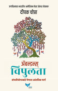 Abundance (Marathi) | Vipulta | विपुलता - Deepak Chopra