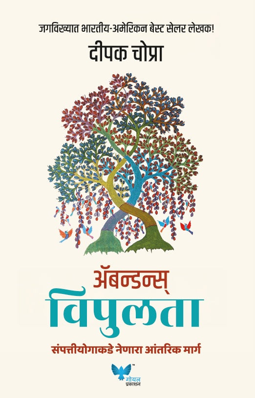 Abundance (Marathi) | Vipulta | विपुलता - Deepak Chopra