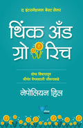 Think and Grow Rich Marathi (Marathi)