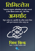 Limitless (Marathi)
