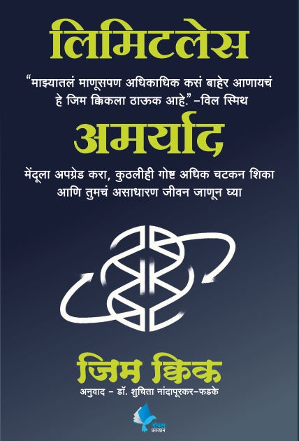 Limitless (Marathi)