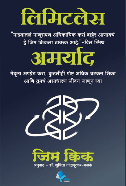 Limitless (Marathi)