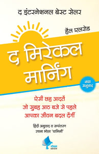 The Miracle Morning (Hindi)